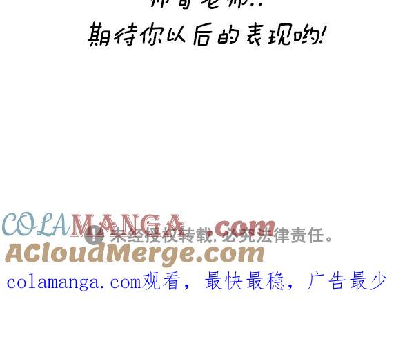 《别放精神线》[第224话] 帅哥老师 第25页