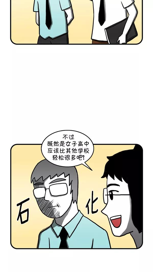 《别放精神线》[第224话] 帅哥老师 第4页