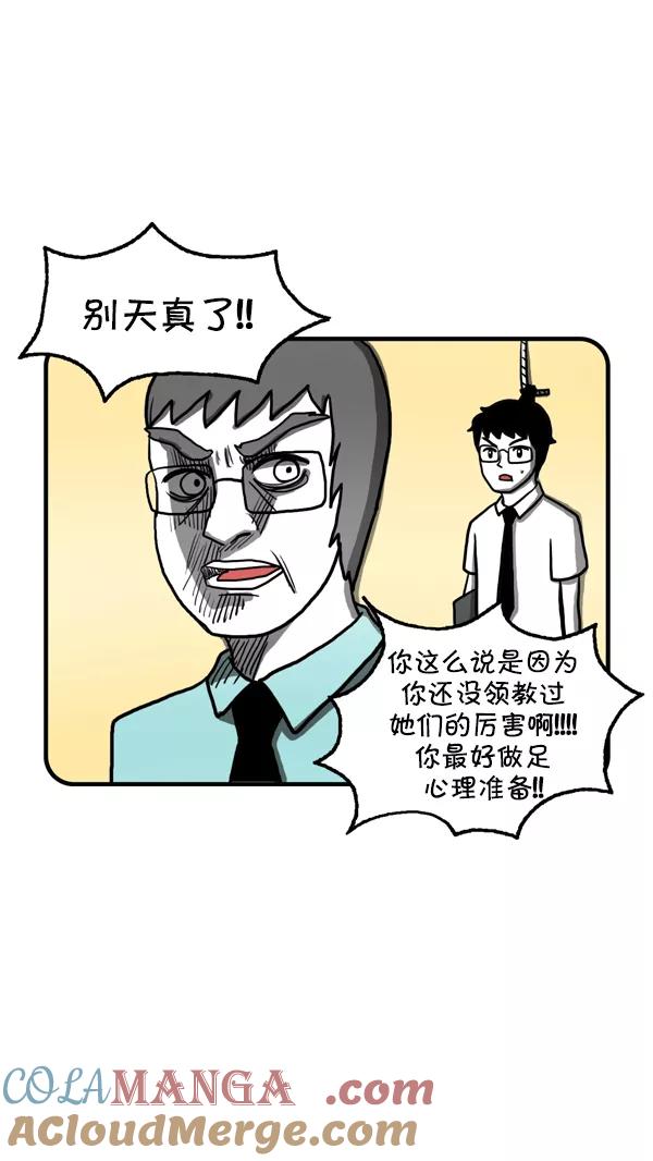 《别放精神线》[第224话] 帅哥老师 第5页
