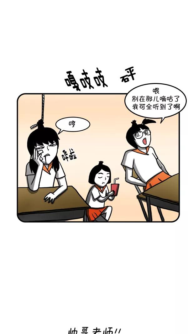 《别放精神线》[第224话] 帅哥老师 第24页