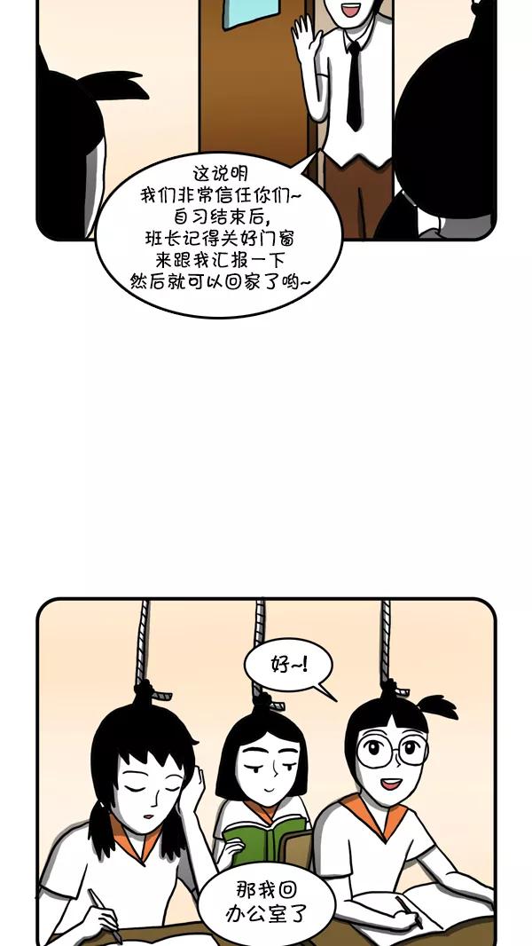 《别放精神线》[第224话] 帅哥老师 第10页