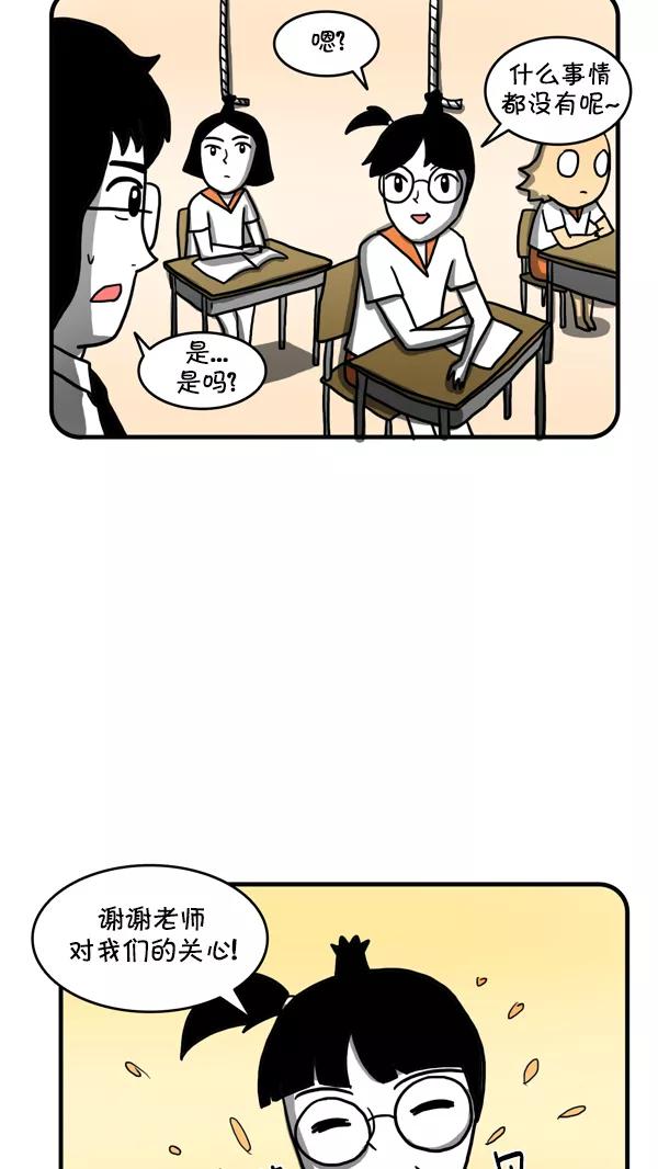 《别放精神线》[第224话] 帅哥老师 第22页