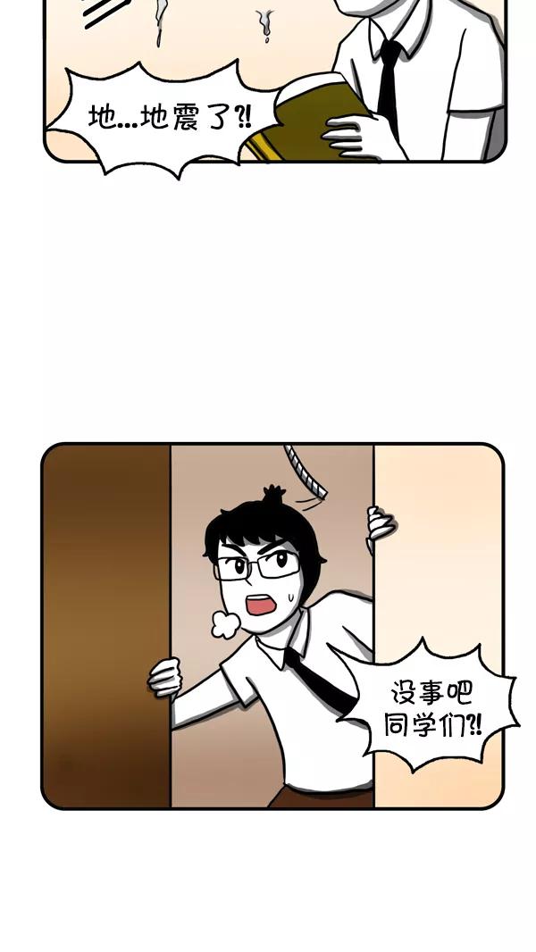 《别放精神线》[第224话] 帅哥老师 第20页
