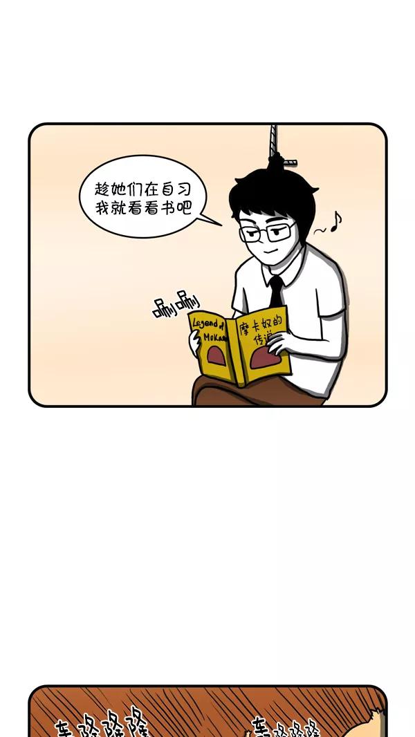 《别放精神线》[第224话] 帅哥老师 第12页