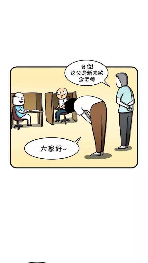 《别放精神线》[第224话] 帅哥老师 第2页