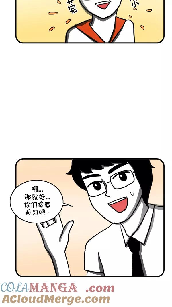 《别放精神线》[第224话] 帅哥老师 第23页