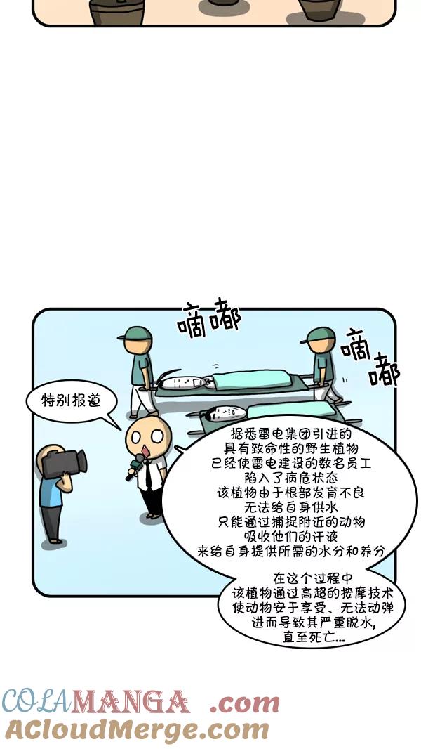 《别放精神线》[第225话] 奇怪的植物 第21页