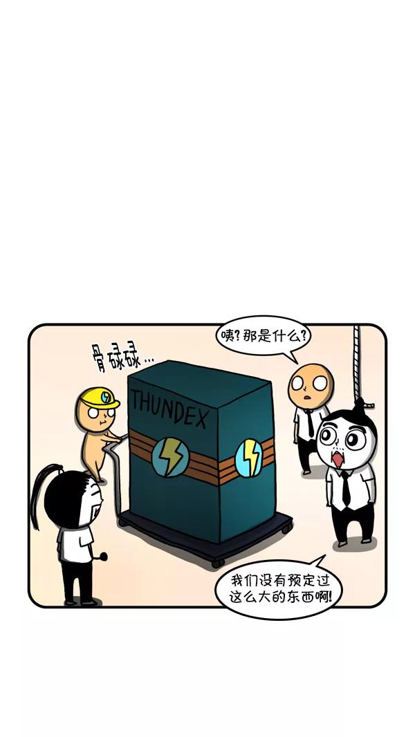 《别放精神线》[第225话] 奇怪的植物 第2页