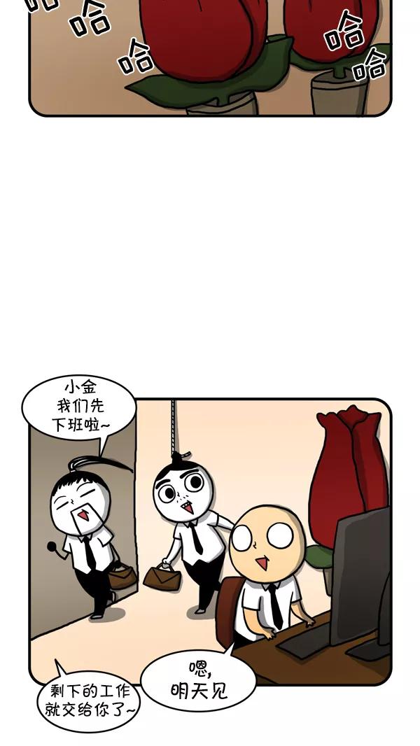 《别放精神线》[第225话] 奇怪的植物 第8页