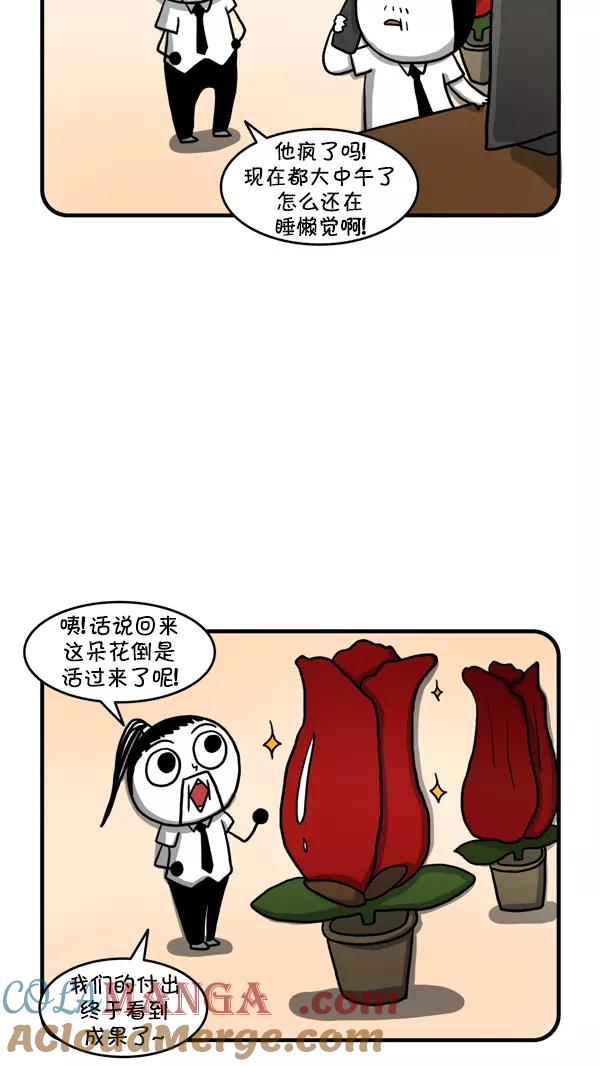 《别放精神线》[第225话] 奇怪的植物 第11页
