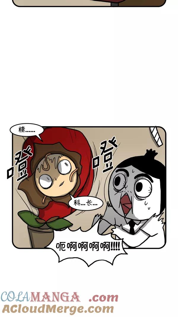 《别放精神线》[第225话] 奇怪的植物 第15页
