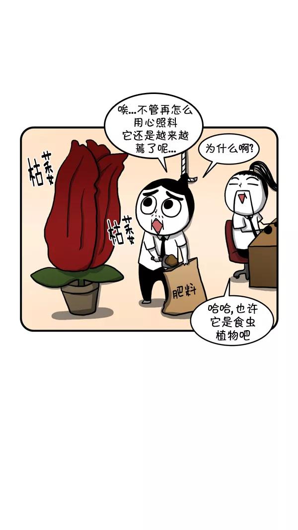 《别放精神线》[第225话] 奇怪的植物 第6页