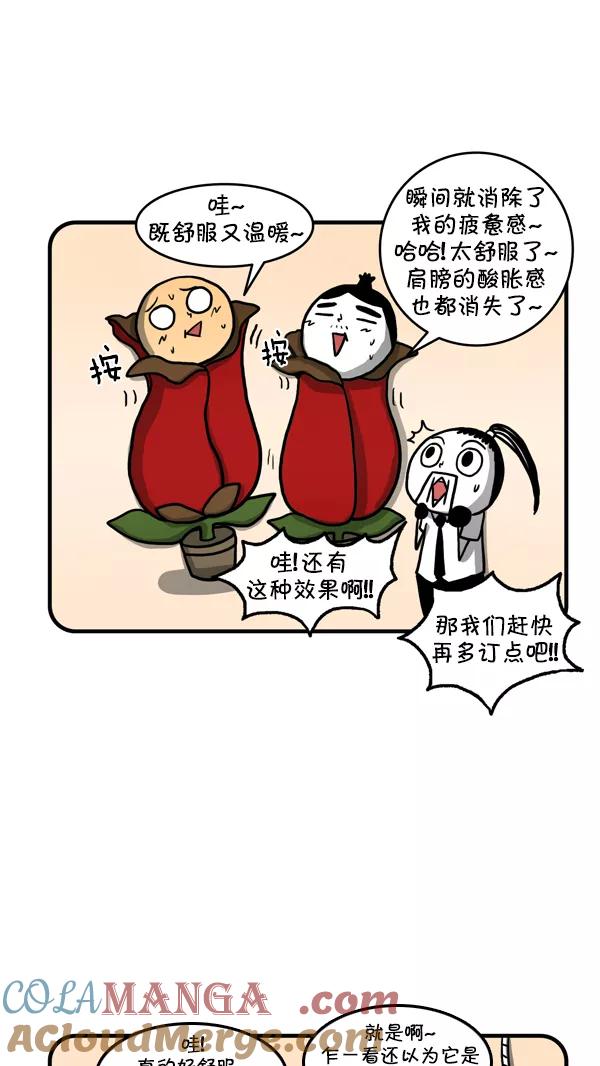 《别放精神线》[第225话] 奇怪的植物 第19页