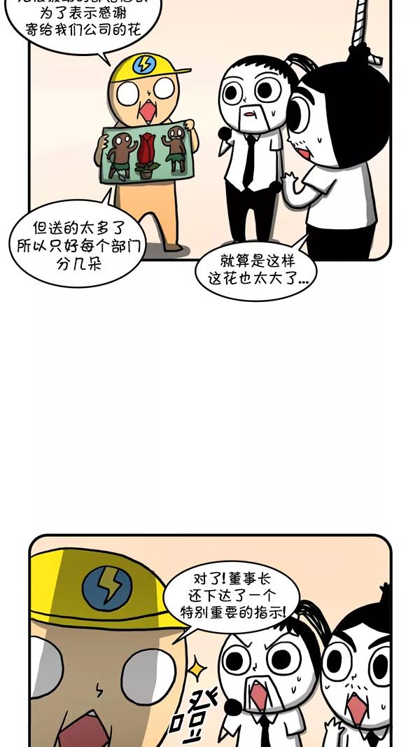 《别放精神线》[第225话] 奇怪的植物 第4页