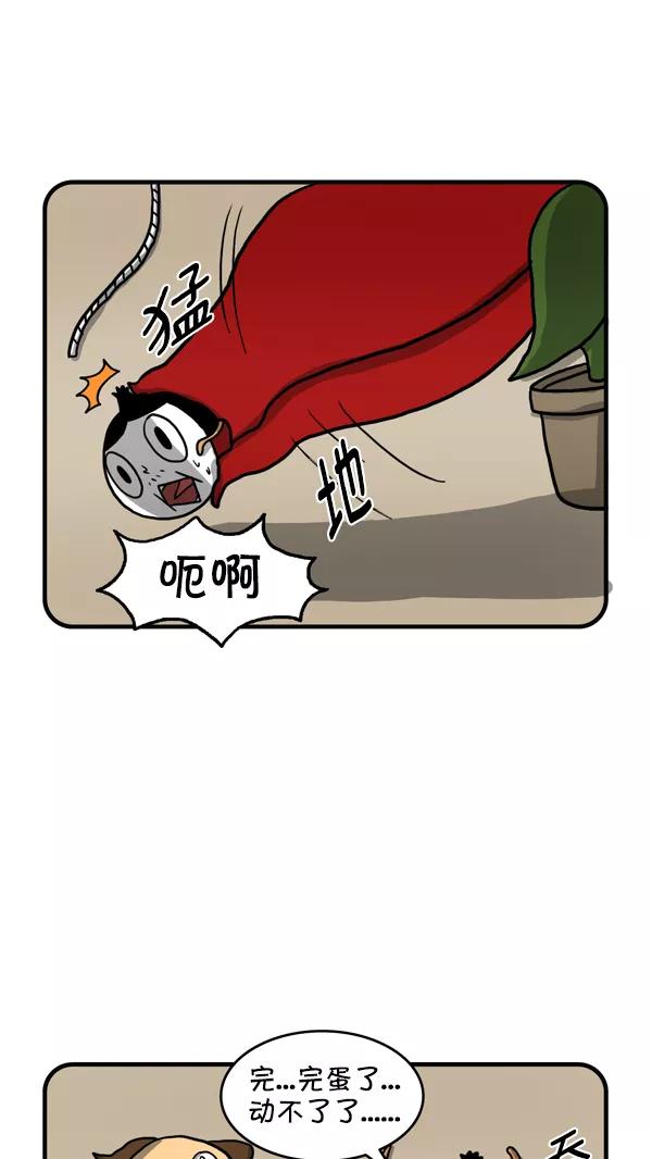 《别放精神线》[第225话] 奇怪的植物 第16页