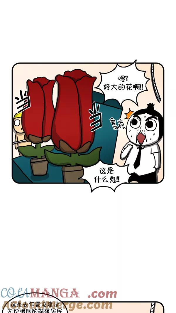 《别放精神线》[第225话] 奇怪的植物 第3页