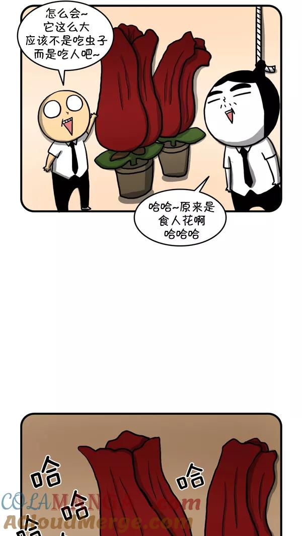 《别放精神线》[第225话] 奇怪的植物 第7页