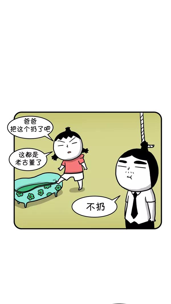 《别放精神线》[第226话] 过家家 第20页