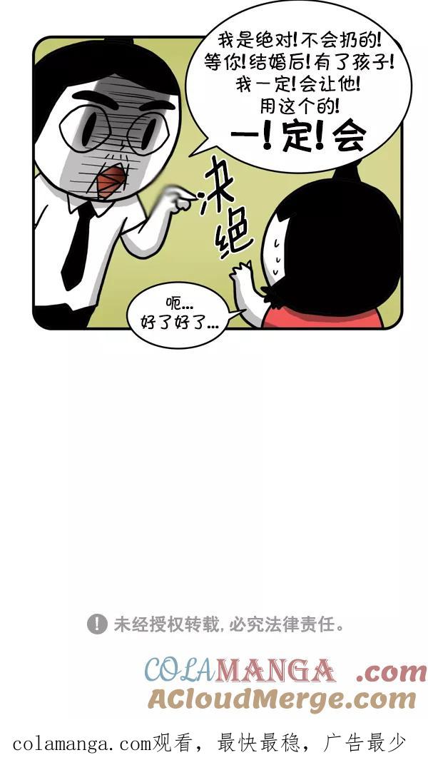 《别放精神线》[第226话] 过家家 第21页
