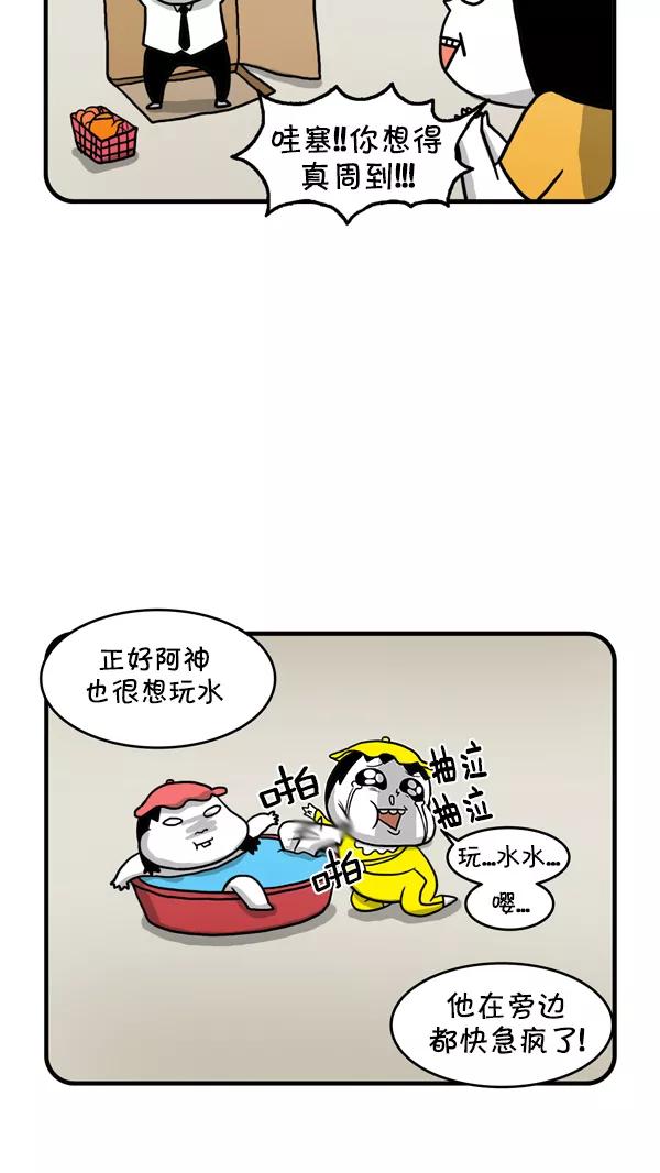 《别放精神线》[第226话] 过家家 第4页