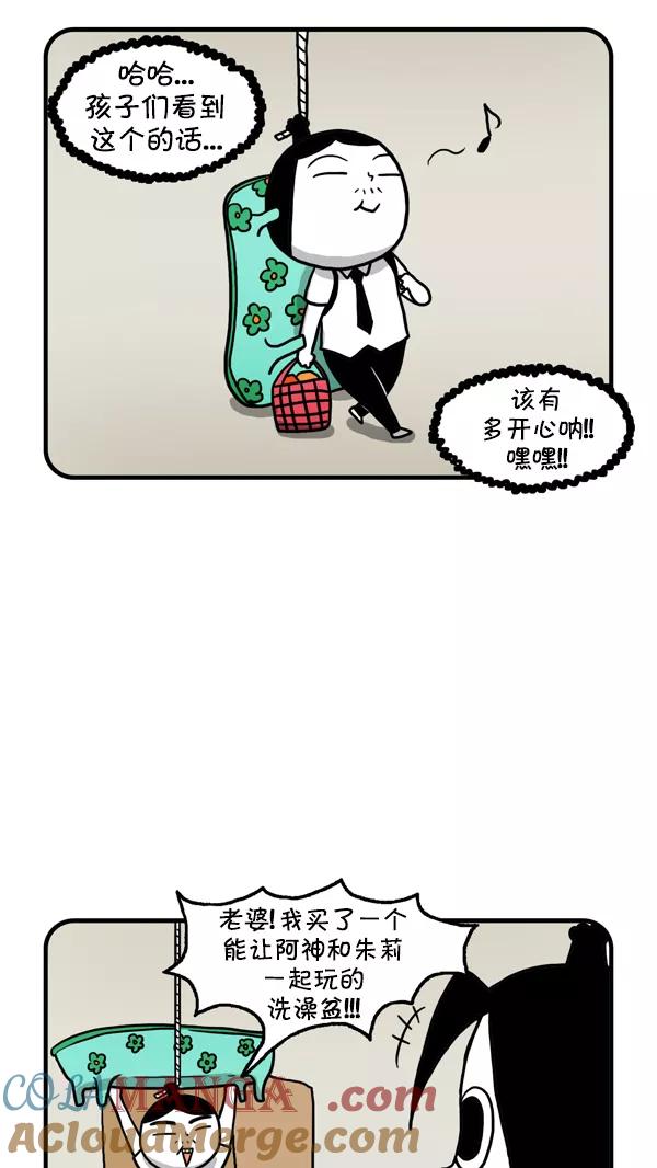 《别放精神线》[第226话] 过家家 第3页