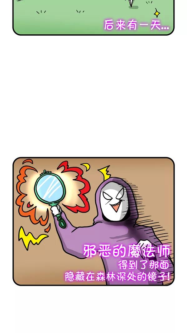 《别放精神线》[第227话] 传说中的镜子 第4页