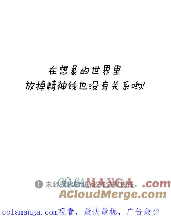 《别放精神线》[第227话] 传说中的镜子 第21页