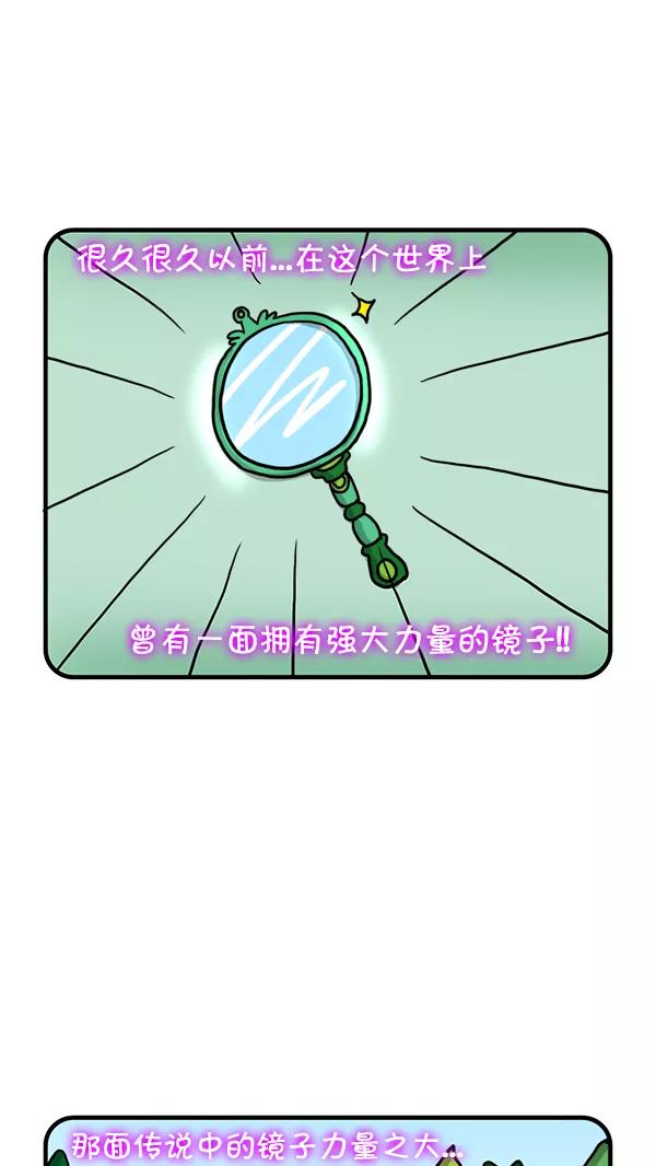 《别放精神线》[第227话] 传说中的镜子 第2页