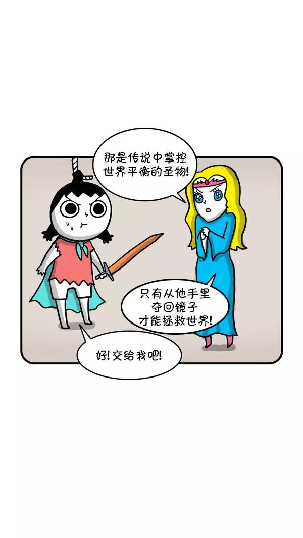 《别放精神线》[第227话] 传说中的镜子 第8页
