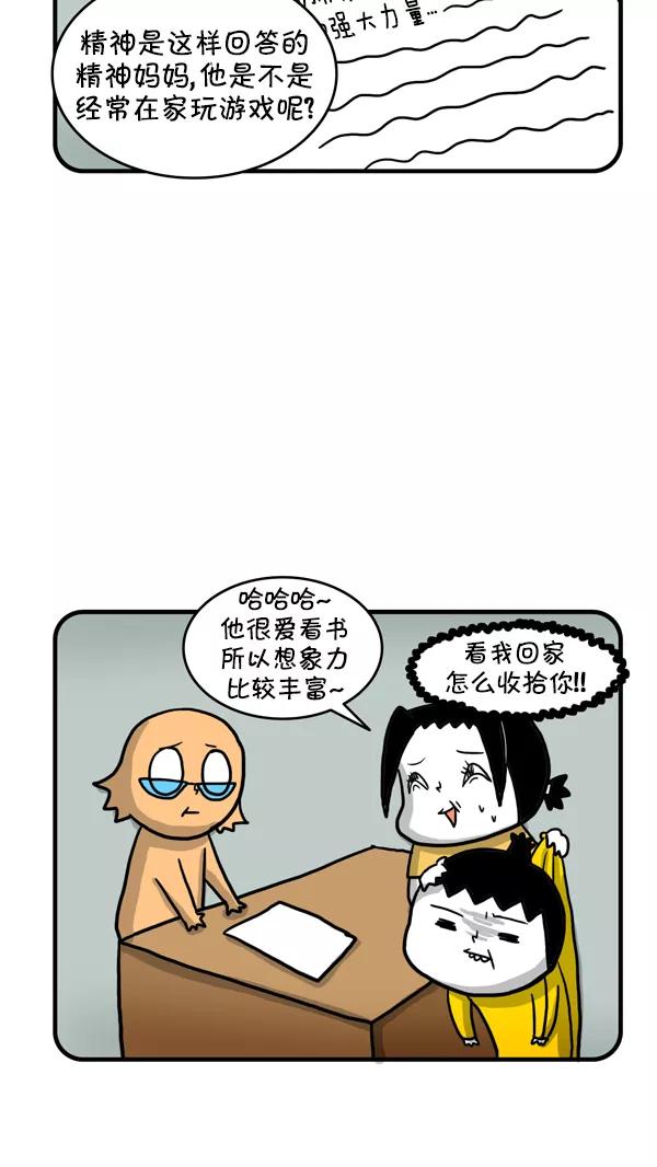 《别放精神线》[第227话] 传说中的镜子 第20页