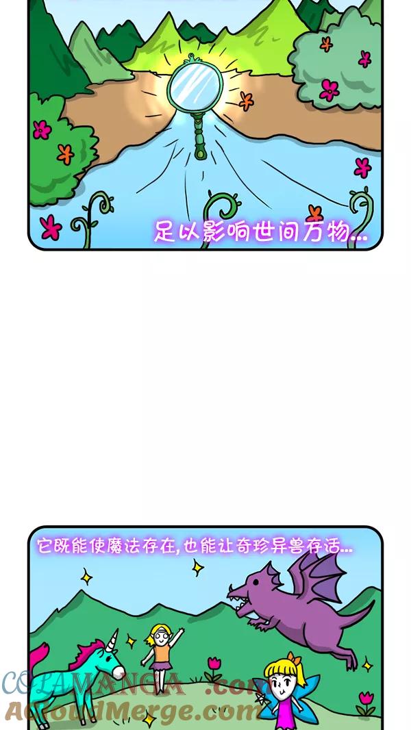 《别放精神线》[第227话] 传说中的镜子 第3页