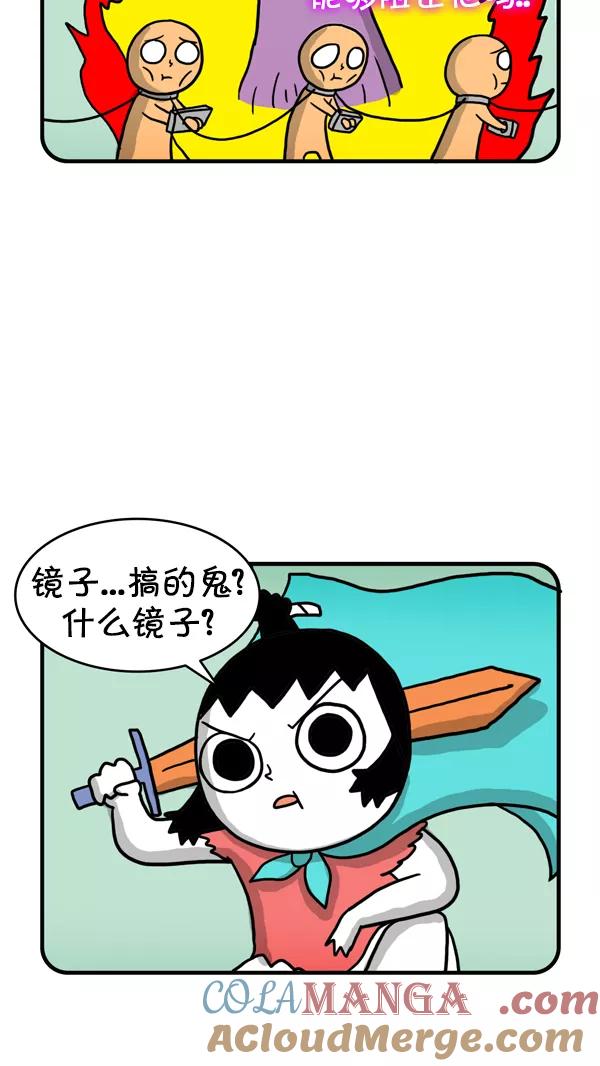 《别放精神线》[第227话] 传说中的镜子 第7页