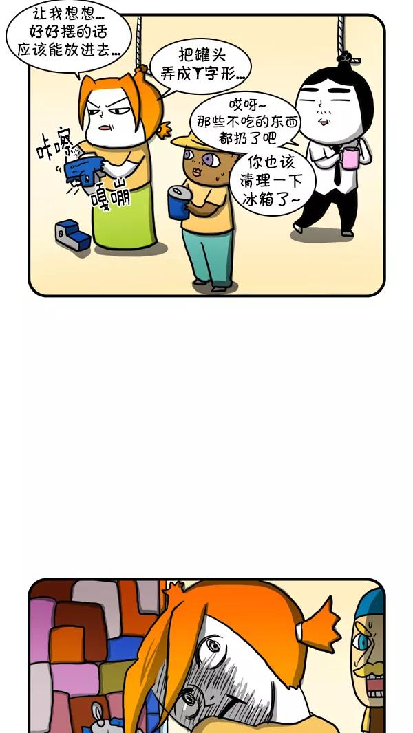 《别放精神线》[第228话] 冰箱 第6页