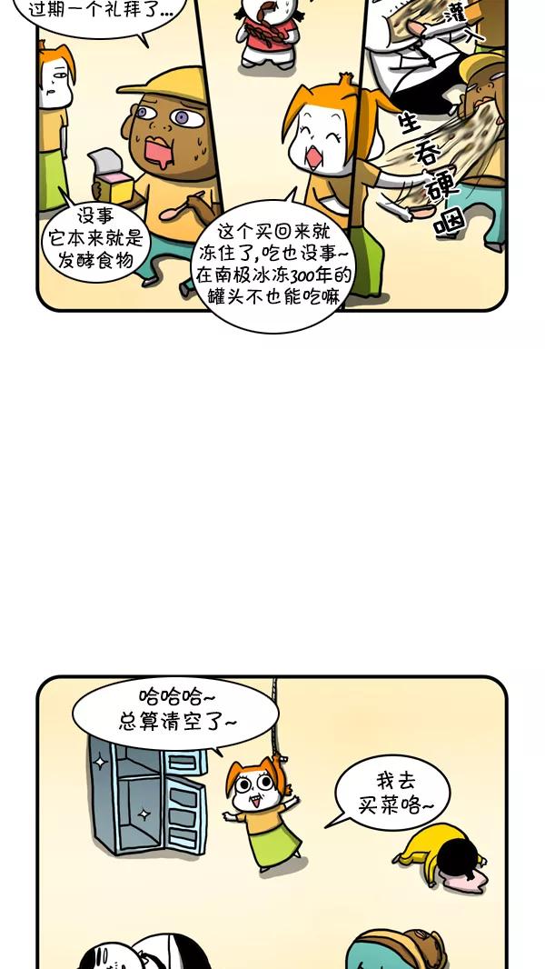 《别放精神线》[第228话] 冰箱 第16页