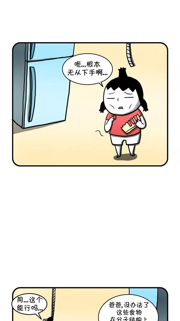 《别放精神线》[第228话] 冰箱 第12页