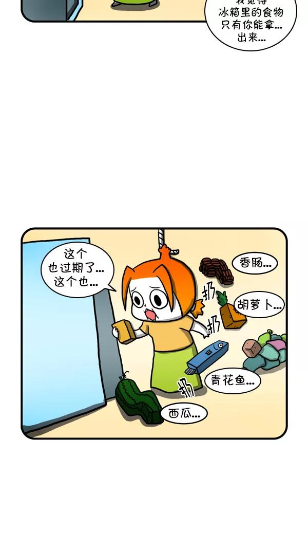 《别放精神线》[第228话] 冰箱 第14页