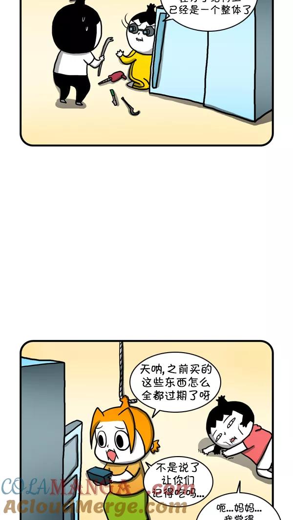 《别放精神线》[第228话] 冰箱 第13页
