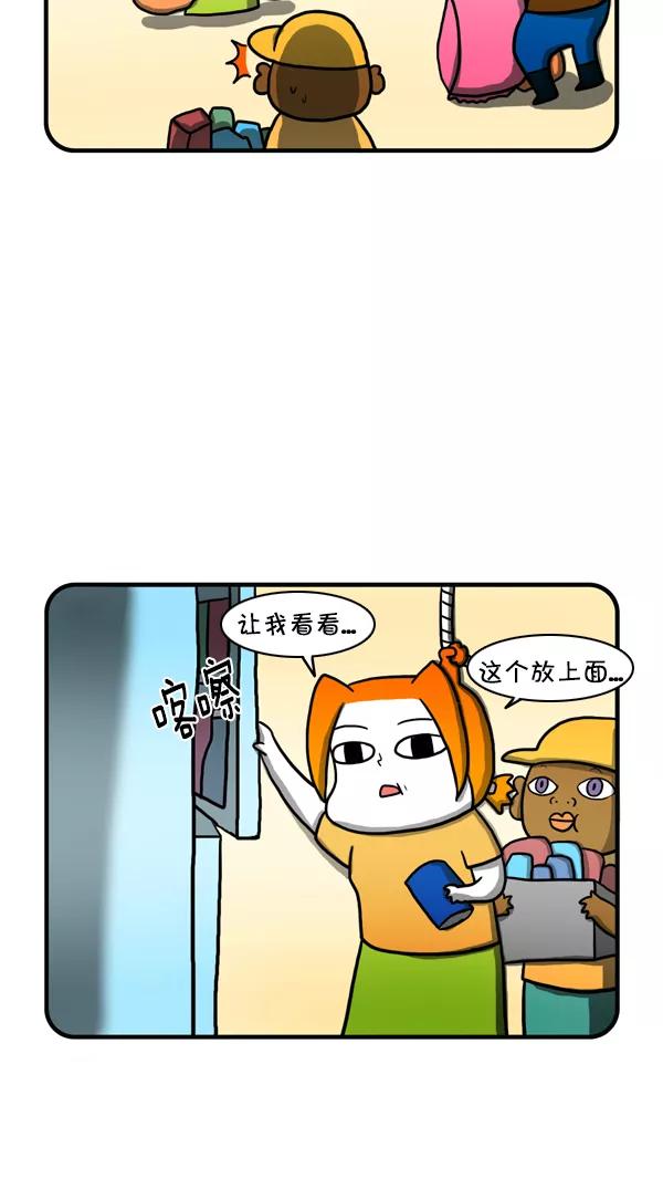 《别放精神线》[第228话] 冰箱 第4页