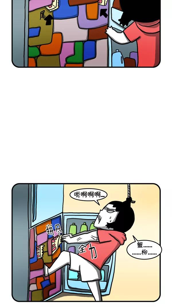 《别放精神线》[第228话] 冰箱 第10页