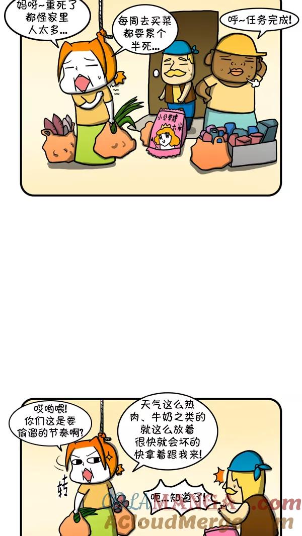 《别放精神线》[第228话] 冰箱 第3页
