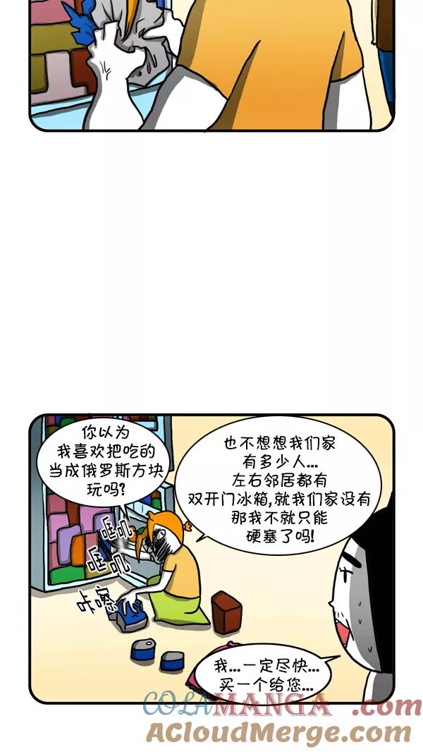 《别放精神线》[第228话] 冰箱 第7页
