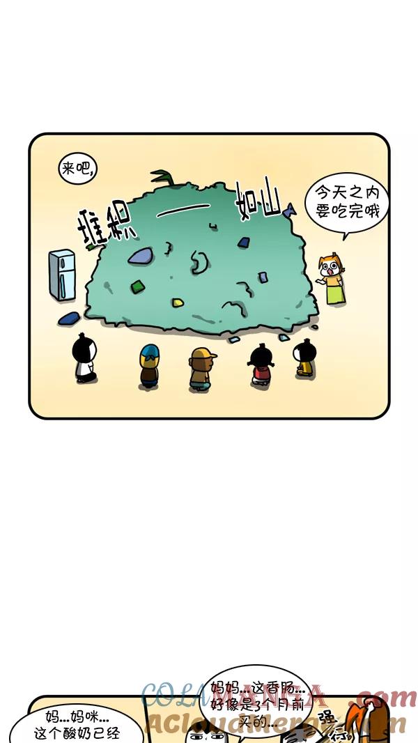 《别放精神线》[第228话] 冰箱 第15页