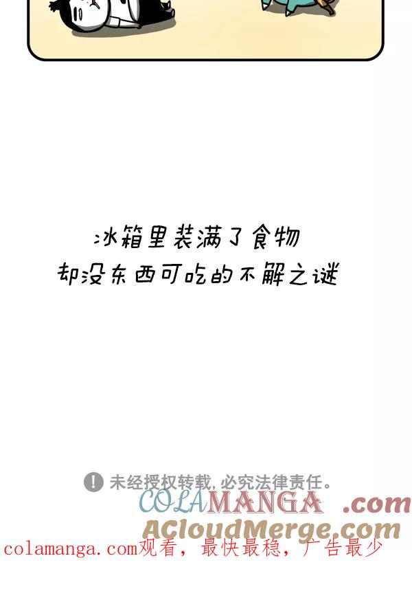 《别放精神线》[第228话] 冰箱 第17页