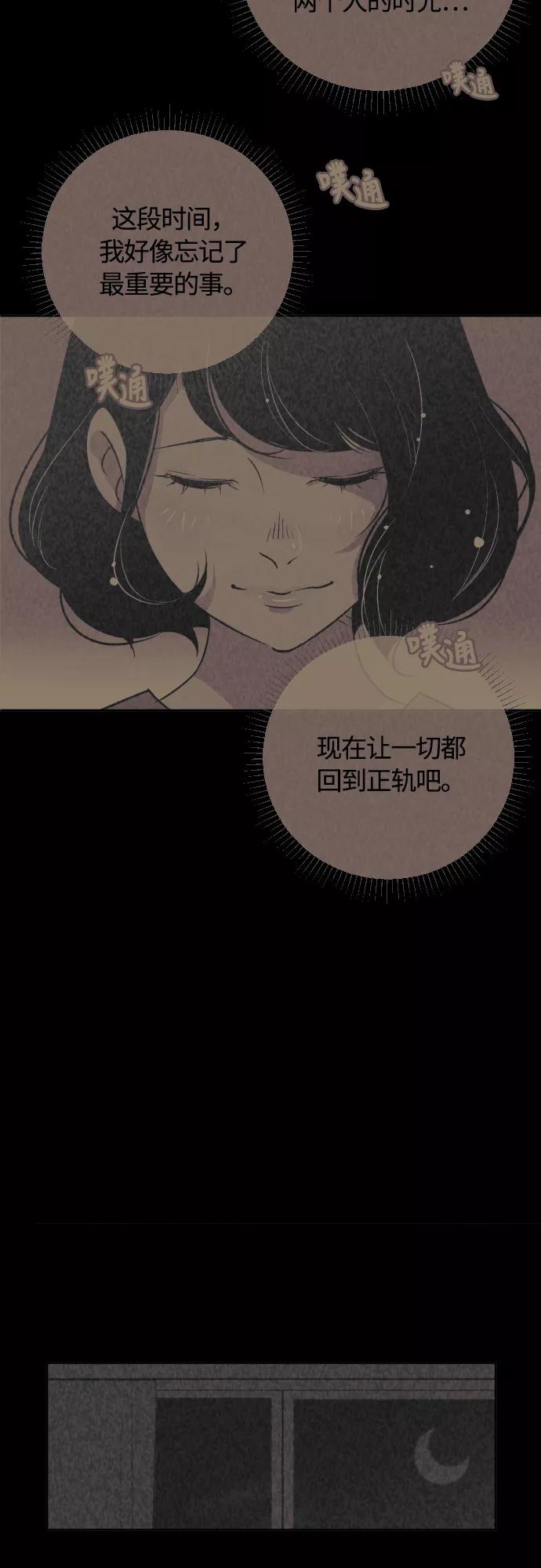 《梦恋》第23话 第6页