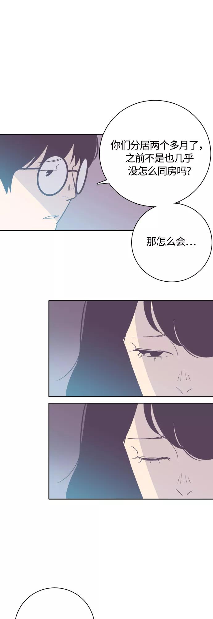 《梦恋》第23话 第2页
