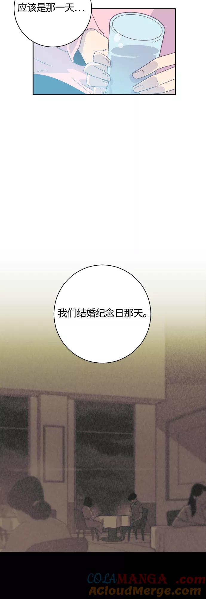 《梦恋》第23话 第3页