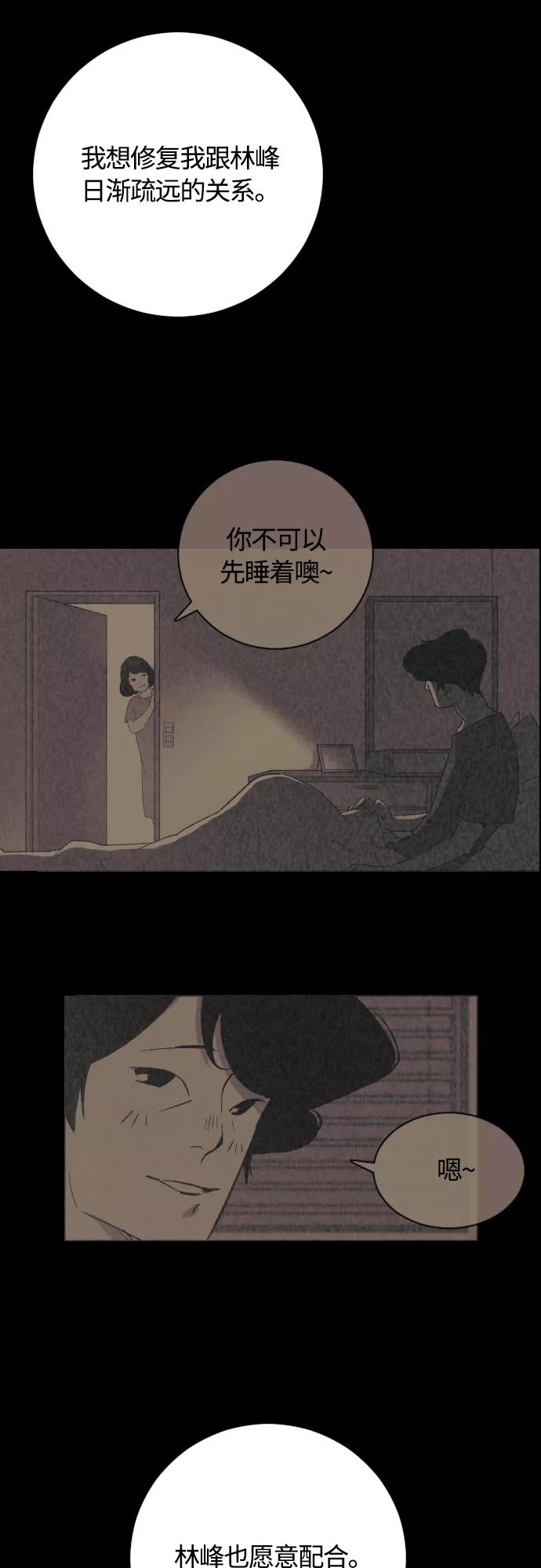 《梦恋》第23话 第4页