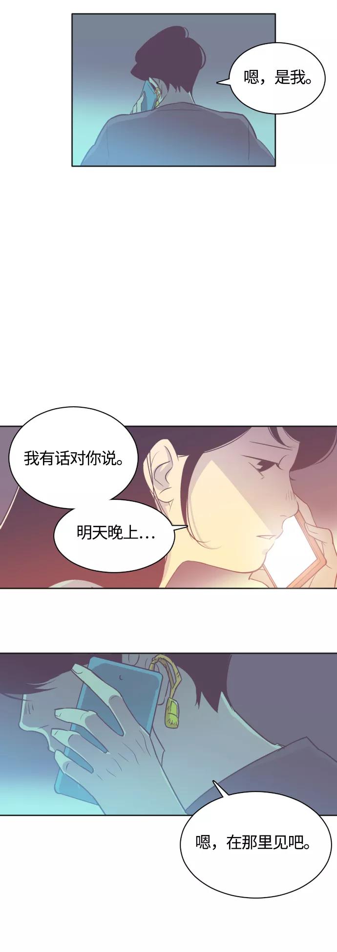 《梦恋》第23话 第34页