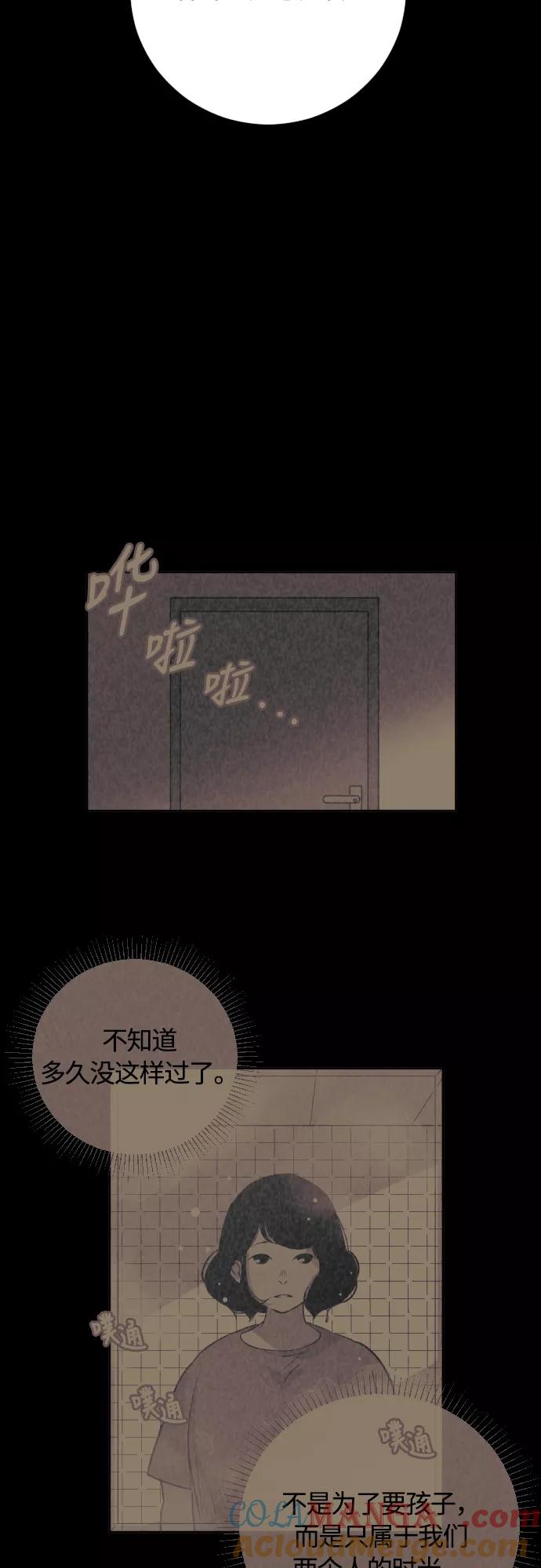 《梦恋》第23话 第5页