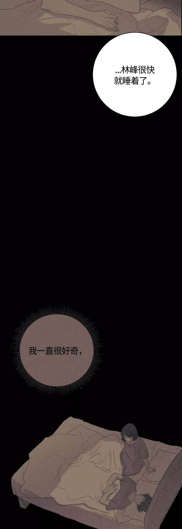 《梦恋》第23话 第8页